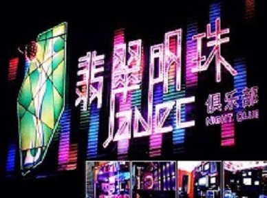 衡水哪里荤的KTV男模女漂亮多-翡翠明珠KTV好玩会所体验