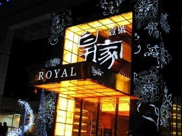 衡水高档KTV妹子质量哪家好-皇家壹号KTV高档娱乐体验